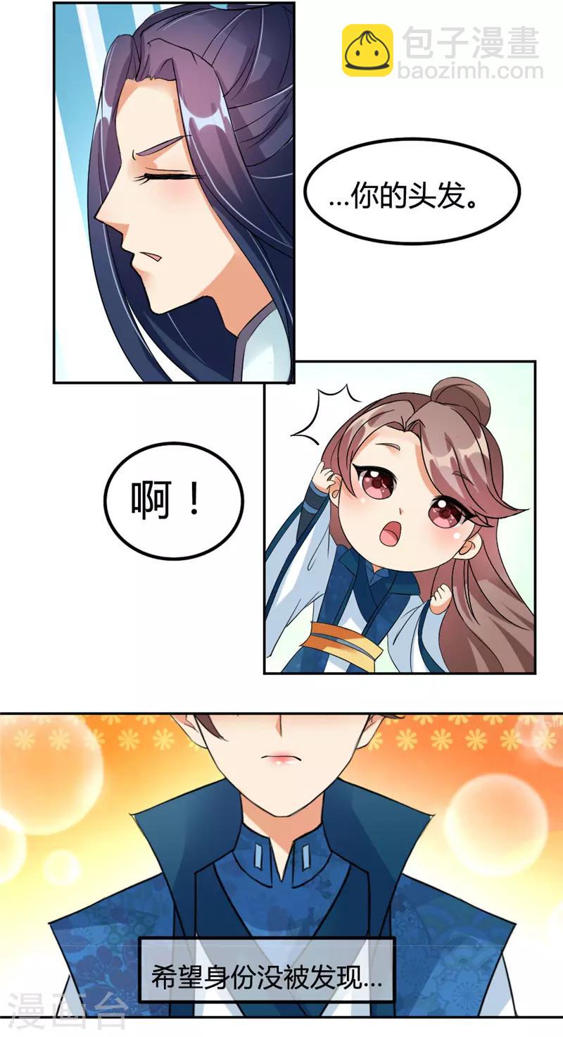 愛卿嫁到 - 第6話 - 2