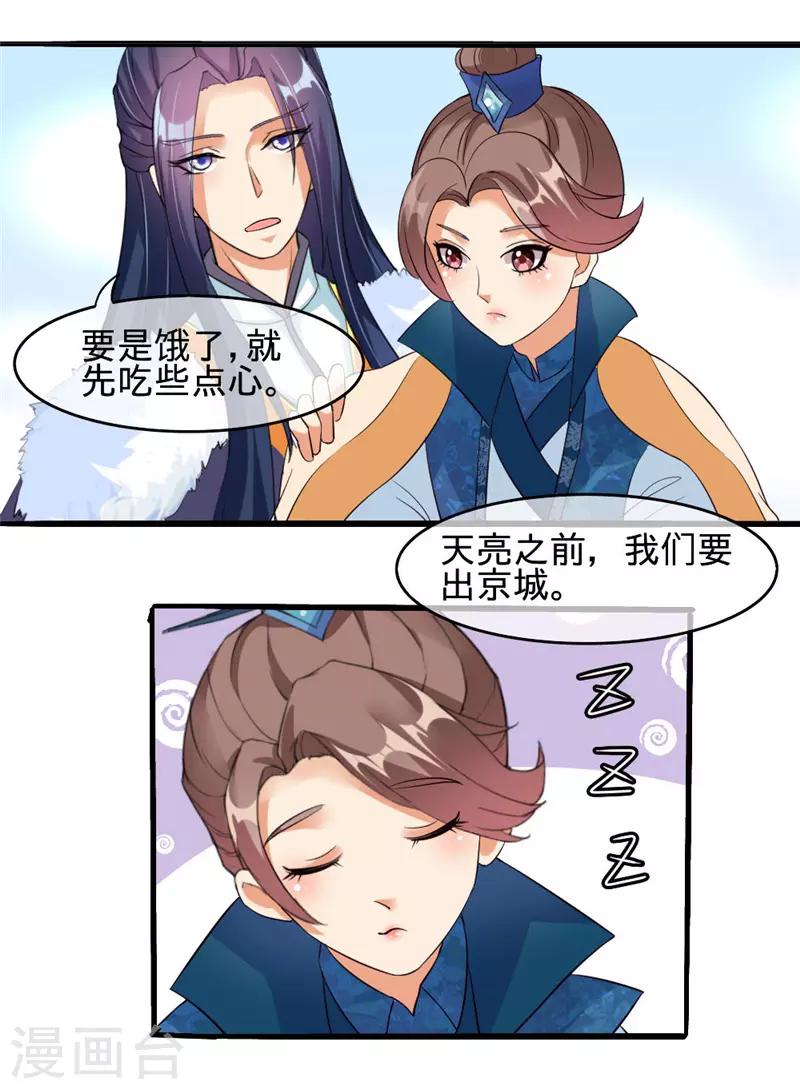 愛卿嫁到 - 第6話 - 1