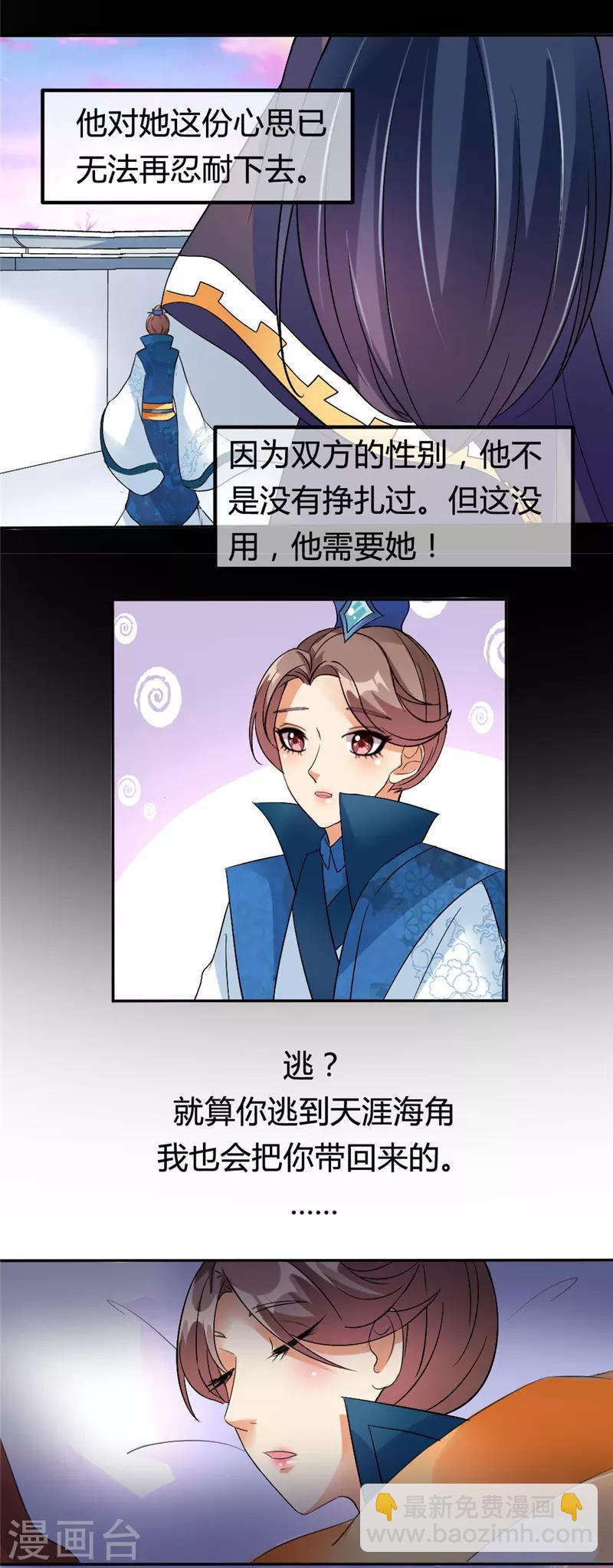 愛卿嫁到 - 第6話 - 1