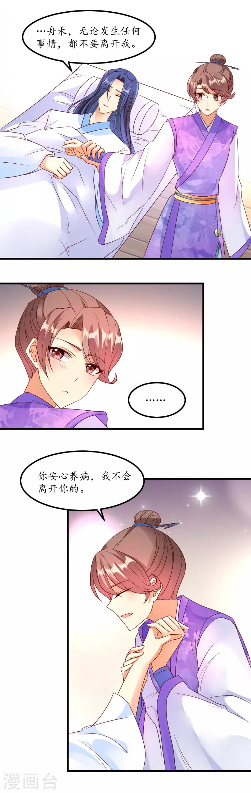 愛卿嫁到 - 第52話 - 1