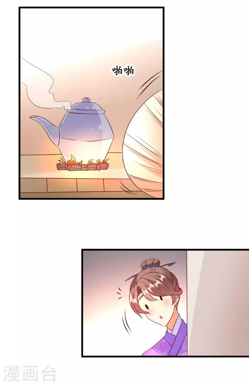 愛卿嫁到 - 第52話 - 2