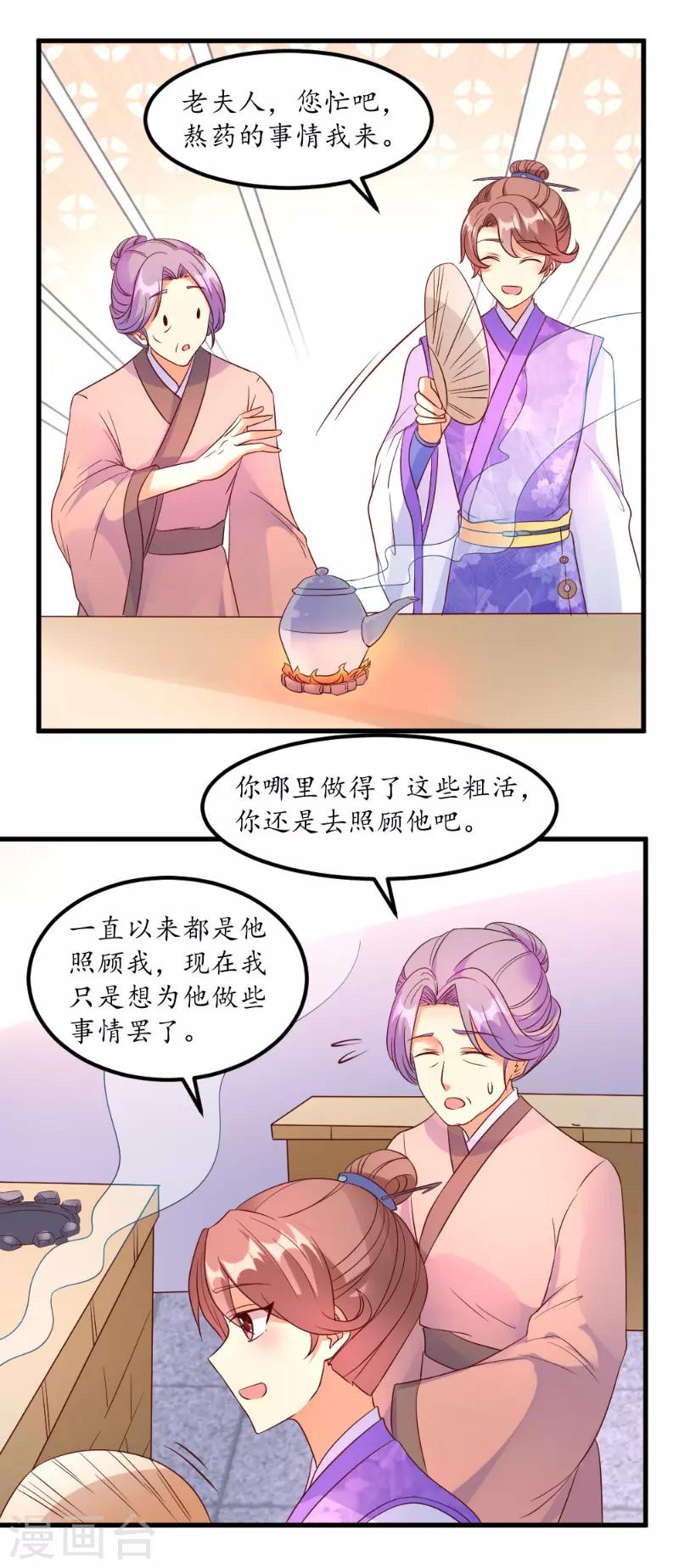 愛卿嫁到 - 第52話 - 3