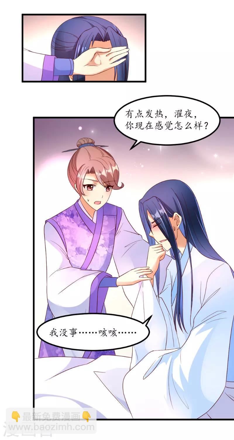 愛卿嫁到 - 第52話 - 2