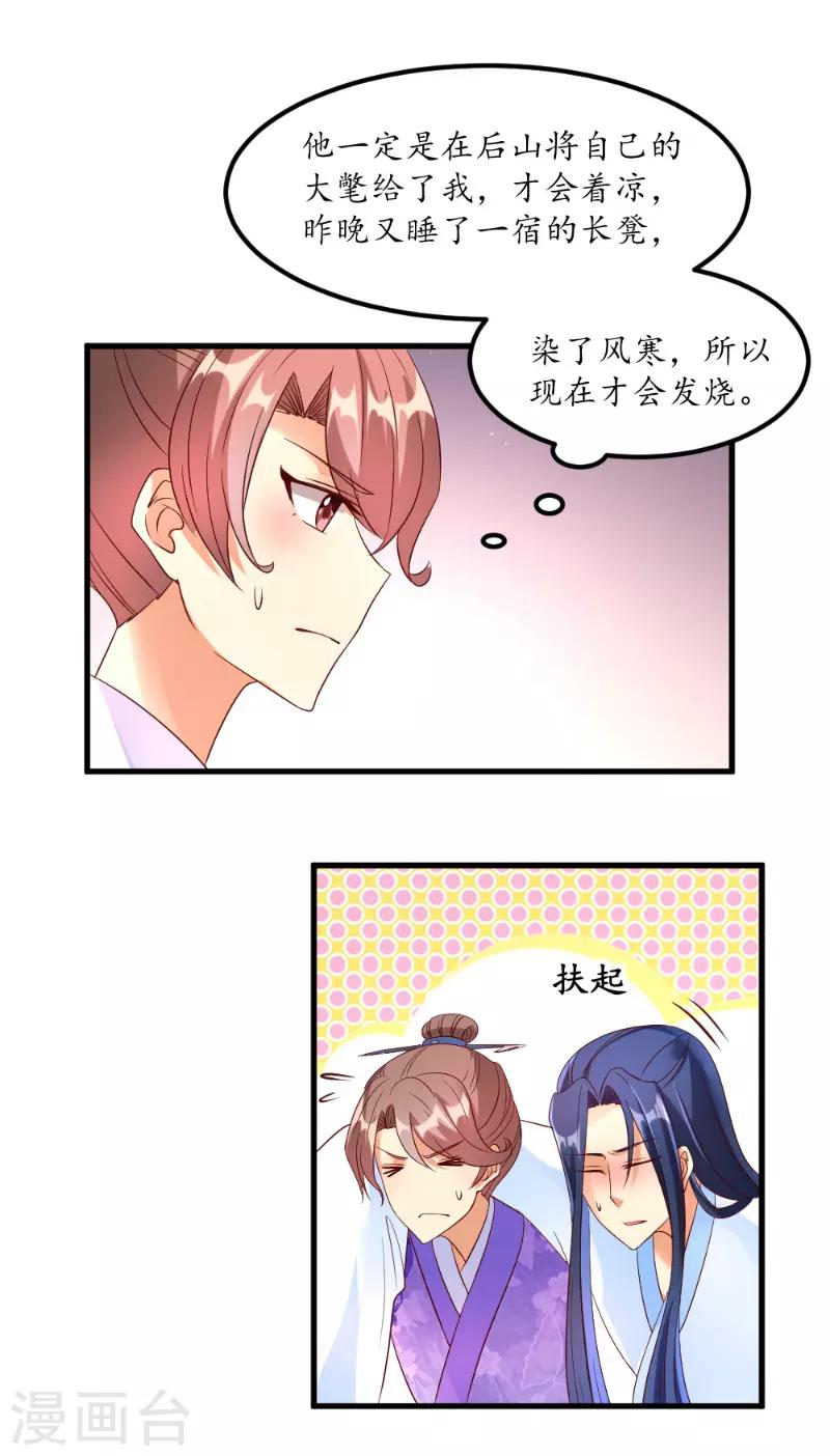 愛卿嫁到 - 第52話 - 3