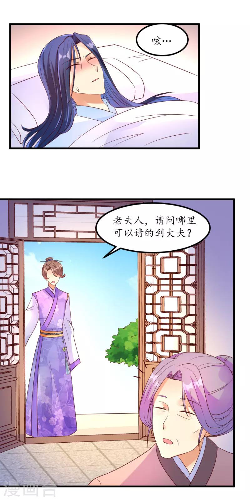 愛卿嫁到 - 第52話 - 1