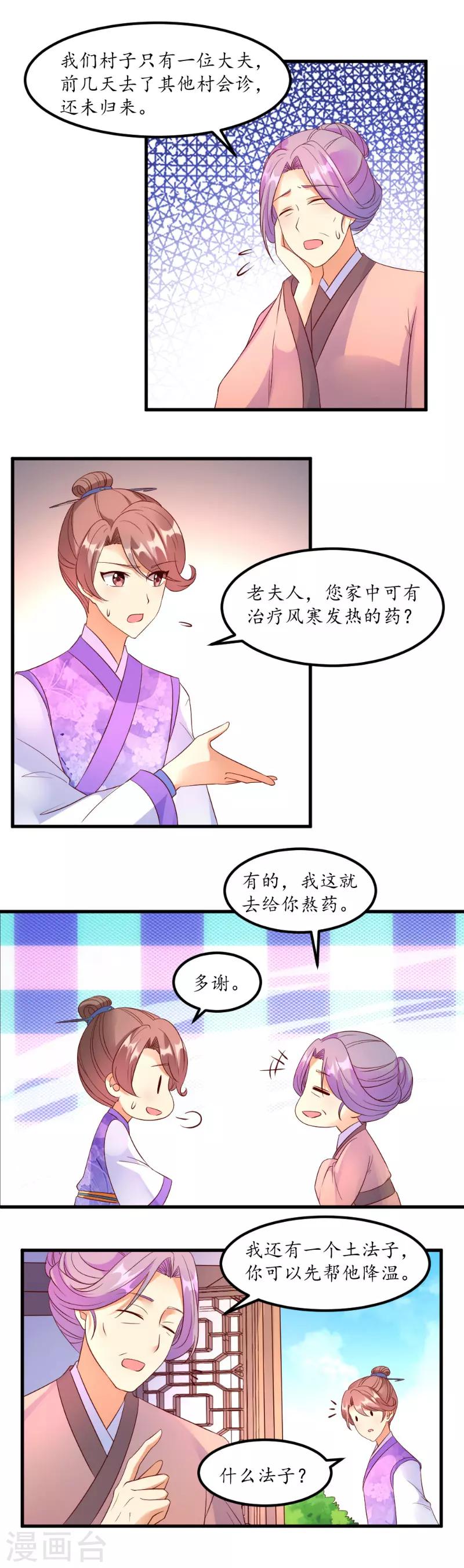 愛卿嫁到 - 第52話 - 2