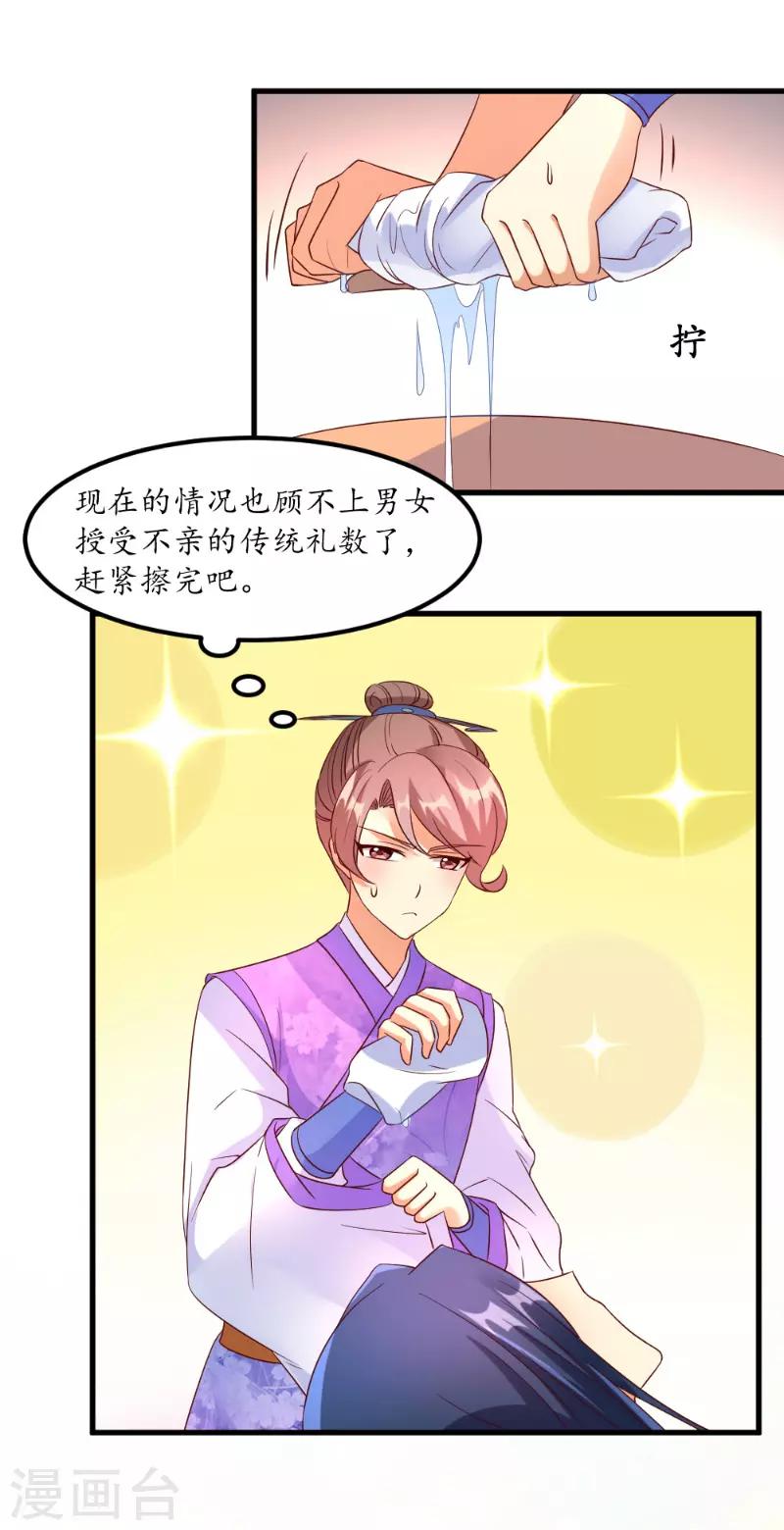 愛卿嫁到 - 第52話 - 1