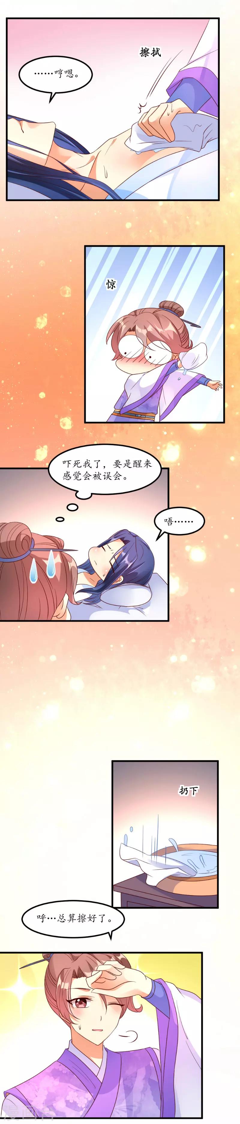 愛卿嫁到 - 第52話 - 2