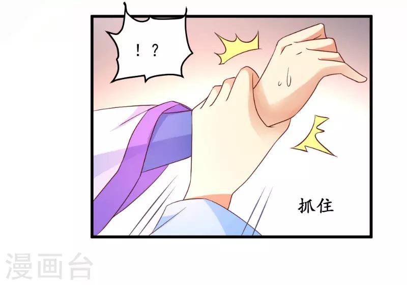 愛卿嫁到 - 第52話 - 3