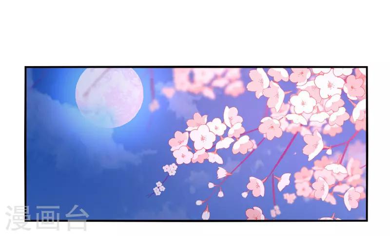 愛卿嫁到 - 第54話 - 1