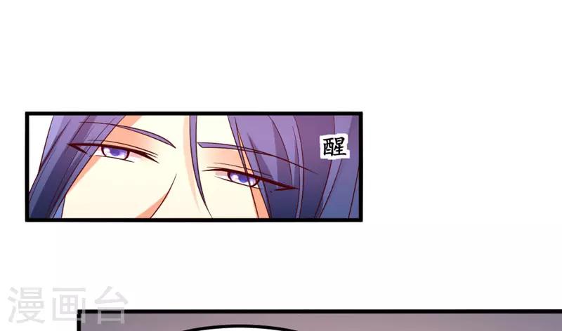 愛卿嫁到 - 第54話 - 2