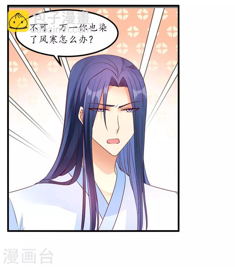 愛卿嫁到 - 第54話 - 4