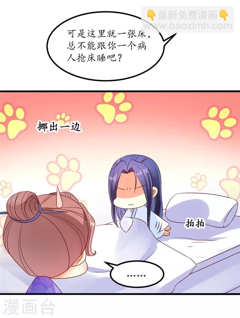 愛卿嫁到 - 第54話 - 5