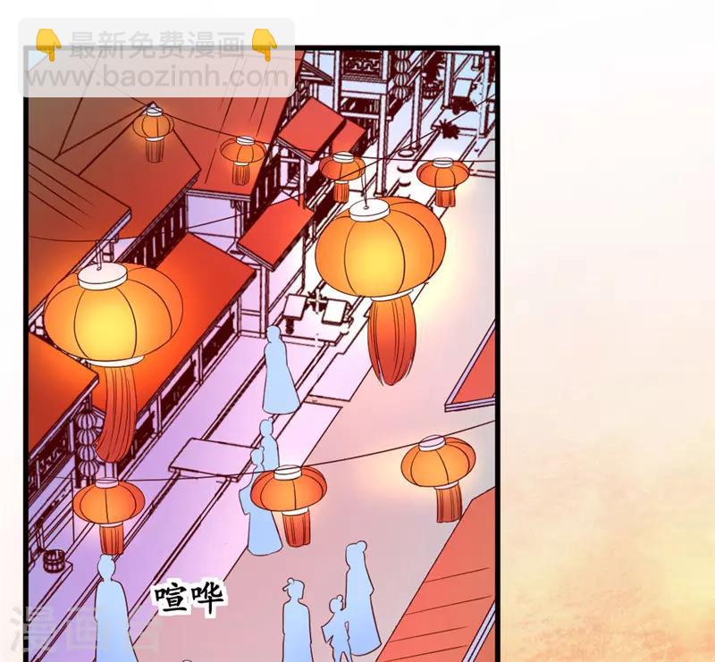 愛卿嫁到 - 第54話 - 2