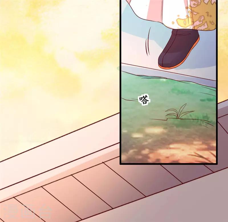 愛卿嫁到 - 第54話 - 4