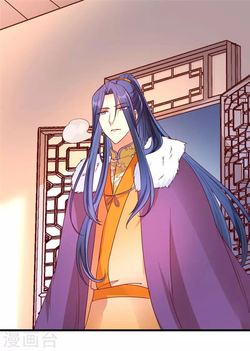 愛卿嫁到 - 第54話 - 5