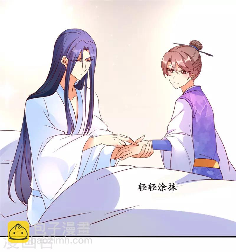 愛卿嫁到 - 第54話 - 4