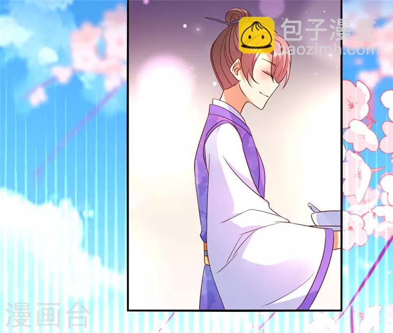 愛卿嫁到 - 第54話 - 4