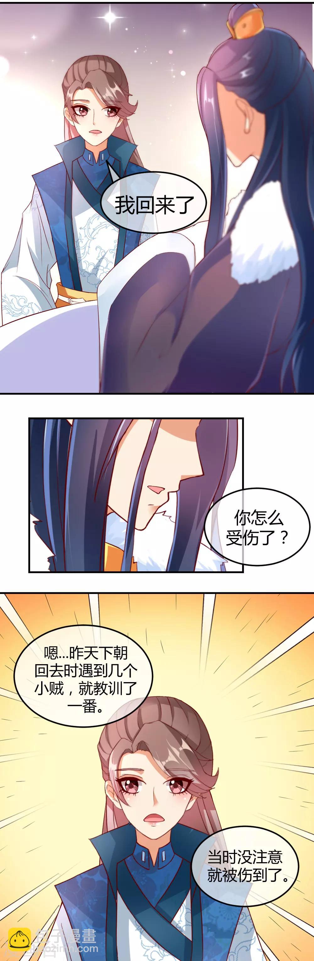 愛卿嫁到 - 第8話 - 1