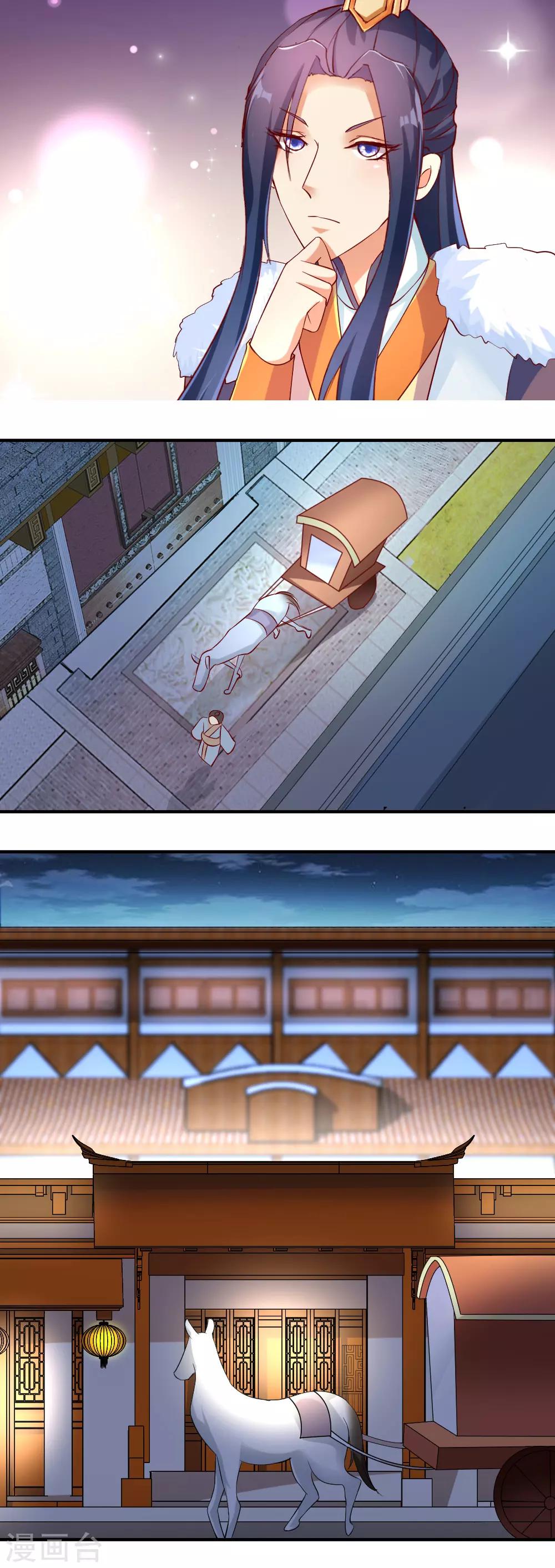 愛卿嫁到 - 第8話 - 3