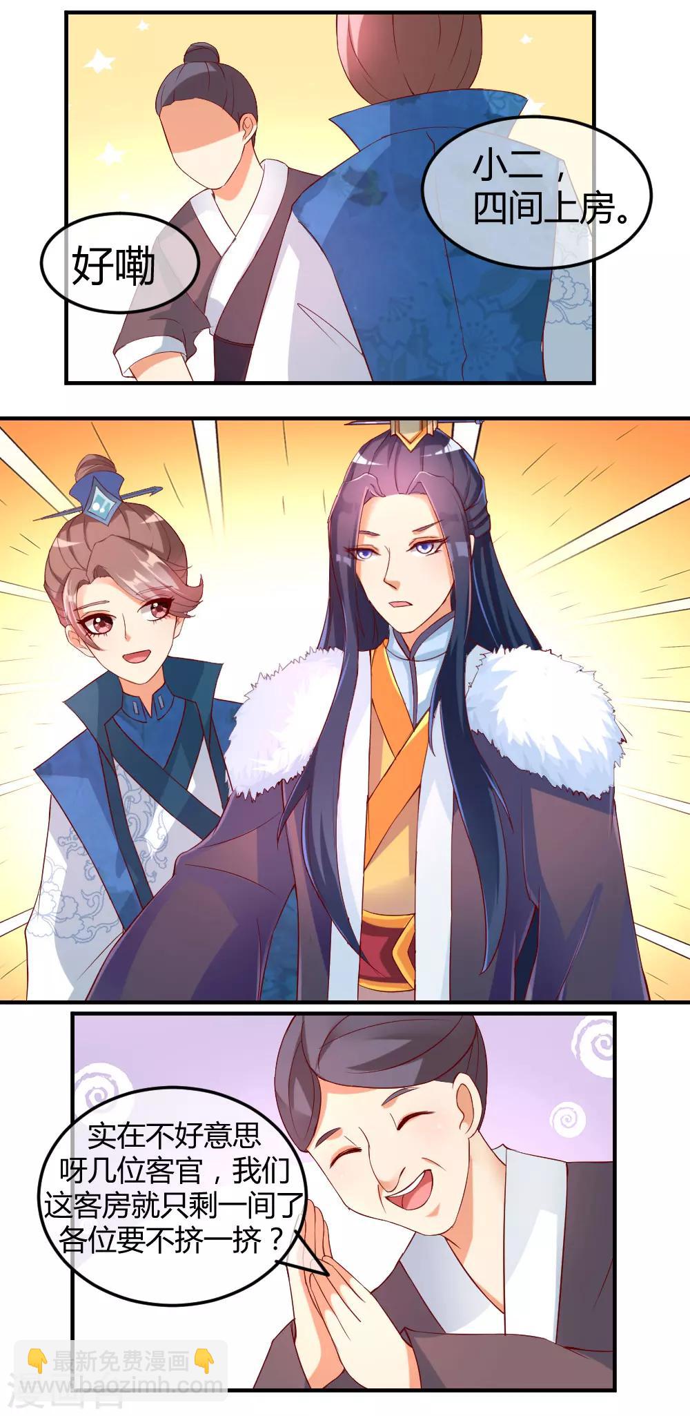 愛卿嫁到 - 第8話 - 1