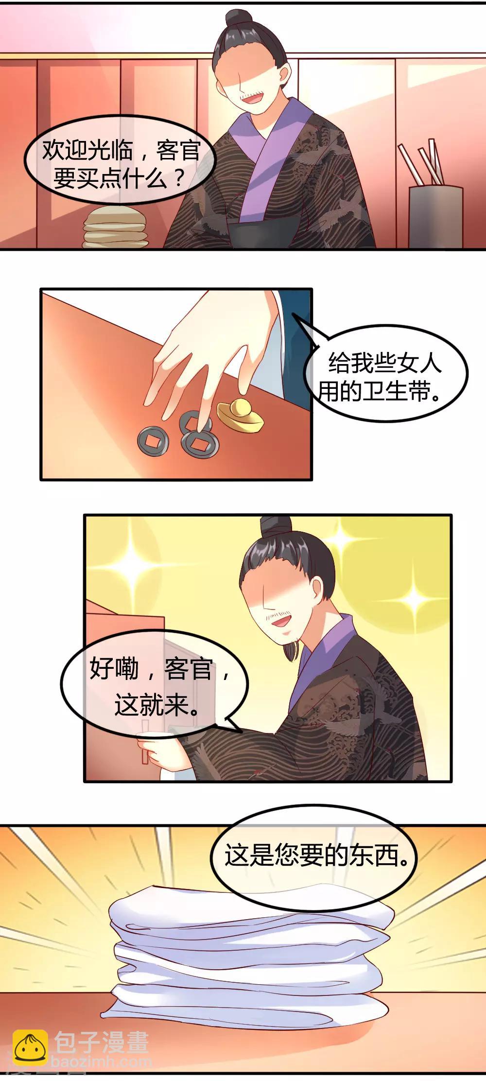 愛卿嫁到 - 第8話 - 3