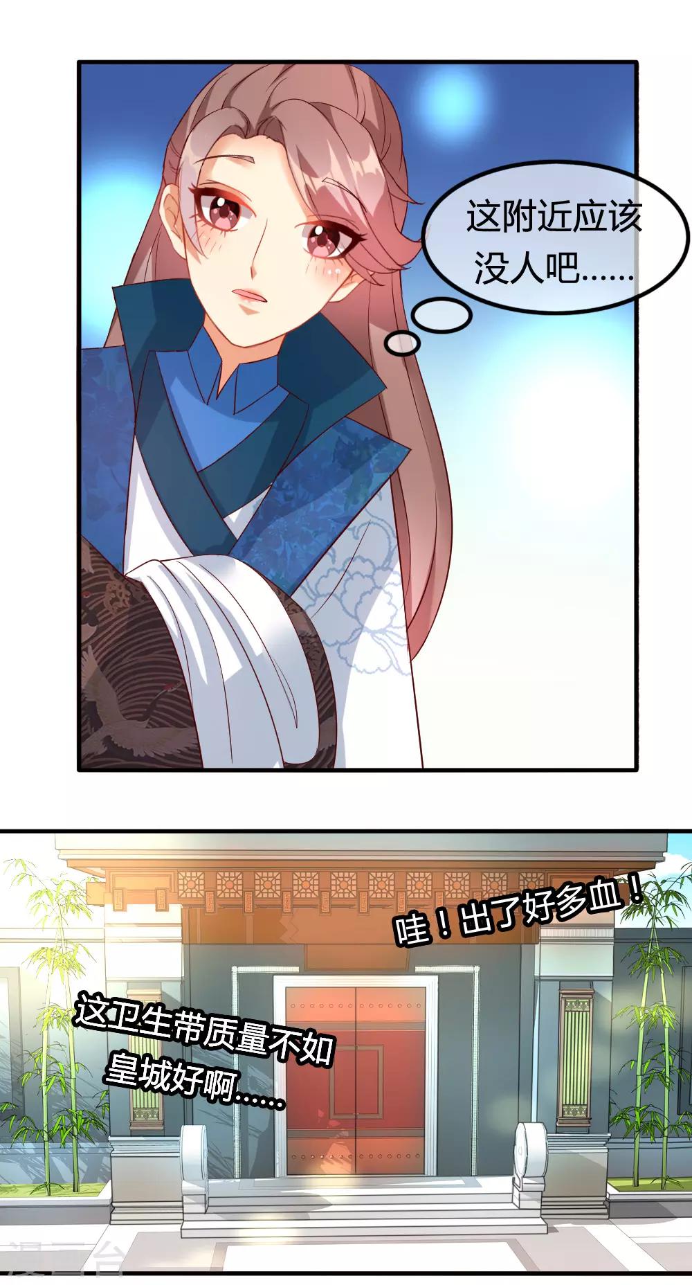 愛卿嫁到 - 第8話 - 1