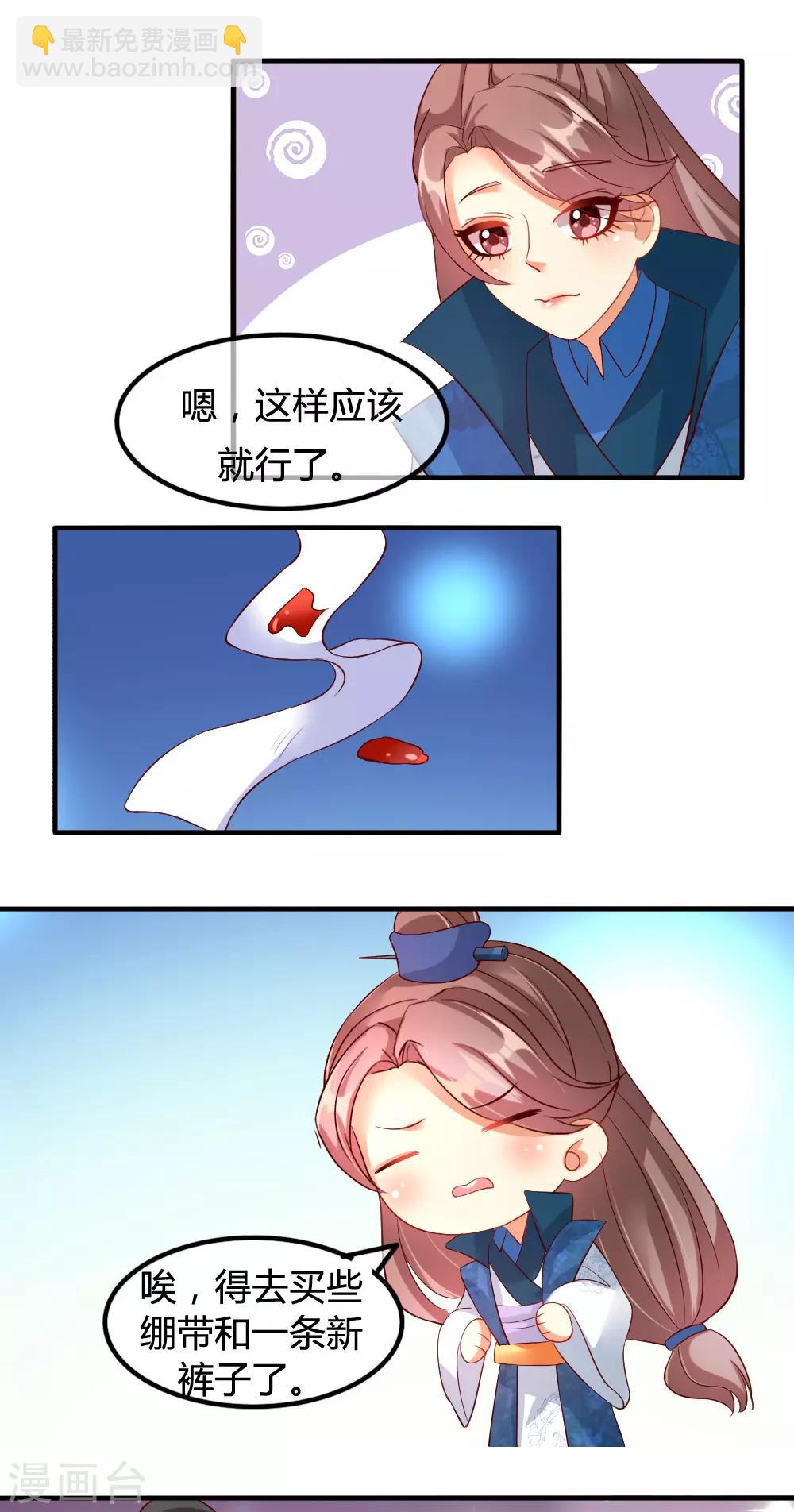 愛卿嫁到 - 第8話 - 2