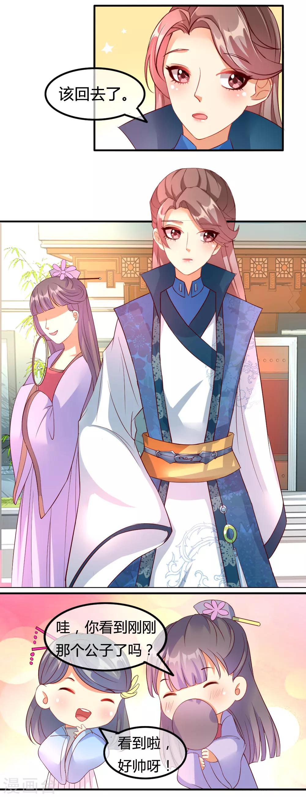 愛卿嫁到 - 第8話 - 1