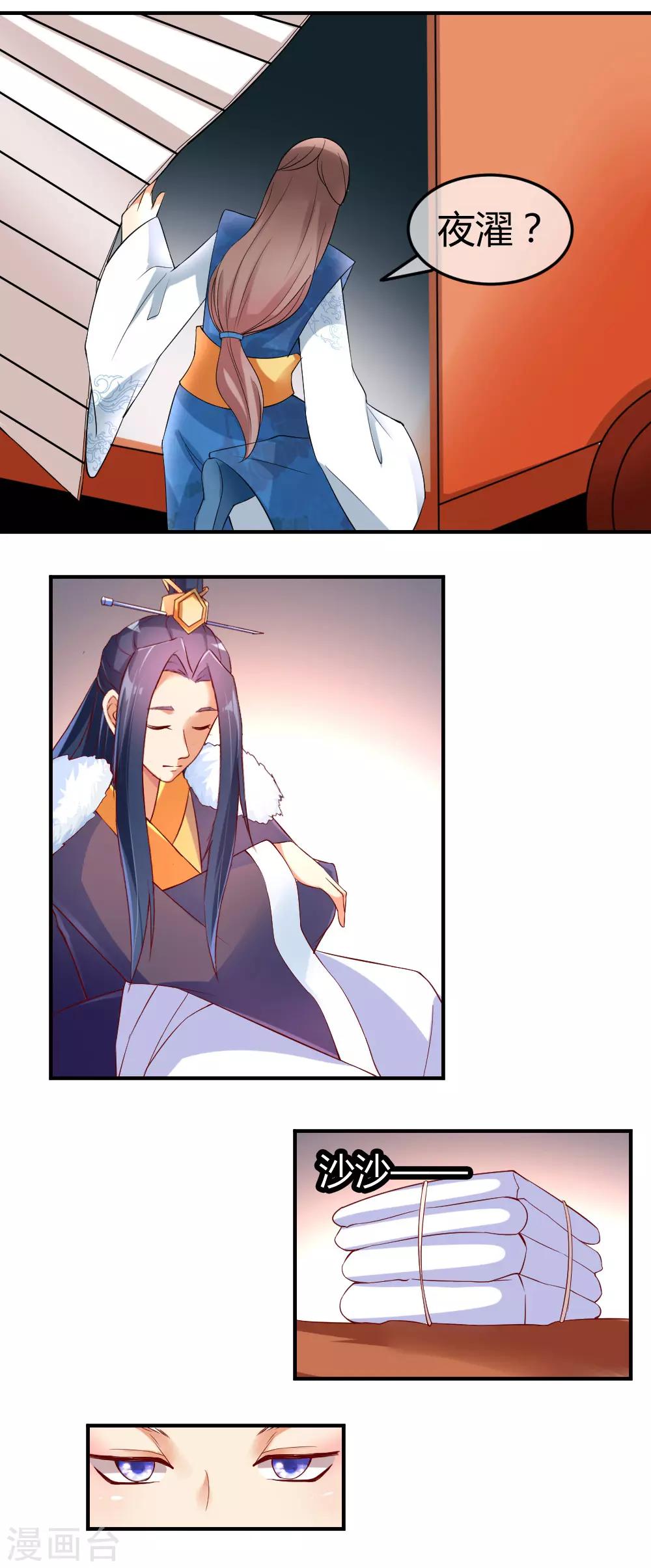 愛卿嫁到 - 第8話 - 3