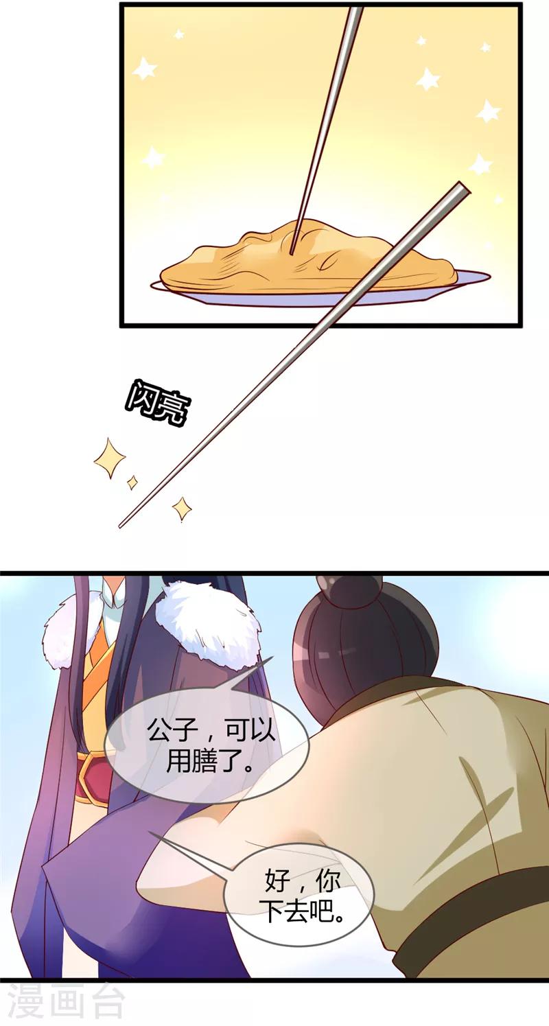 愛卿嫁到 - 第10話 - 1