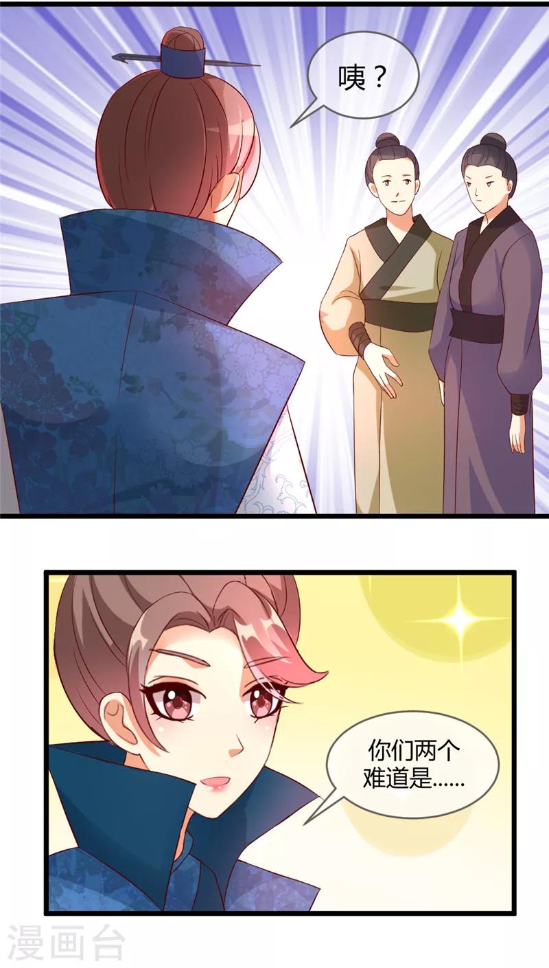 愛卿嫁到 - 第10話 - 2