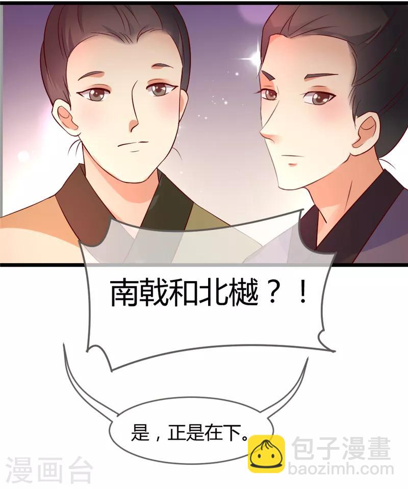 愛卿嫁到 - 第10話 - 3