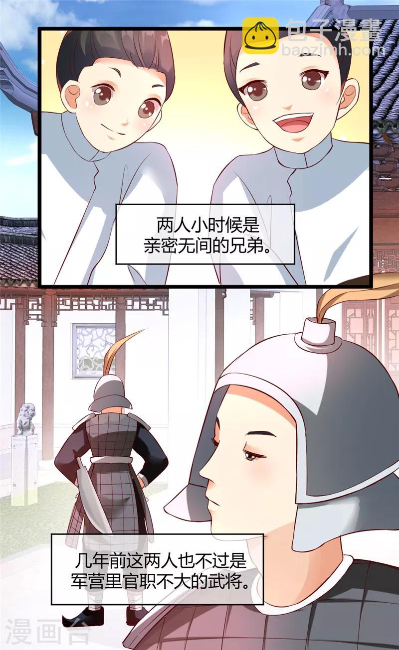 愛卿嫁到 - 第10話 - 1