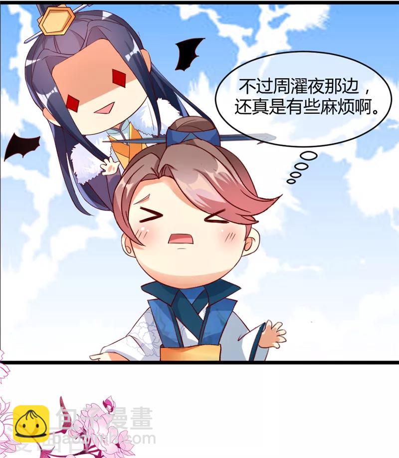 愛卿嫁到 - 第10話 - 3