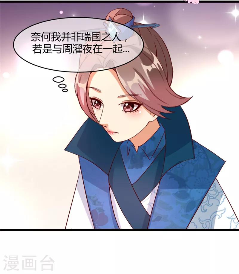 愛卿嫁到 - 第10話 - 2