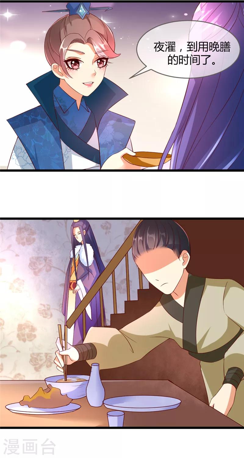 愛卿嫁到 - 第10話 - 3