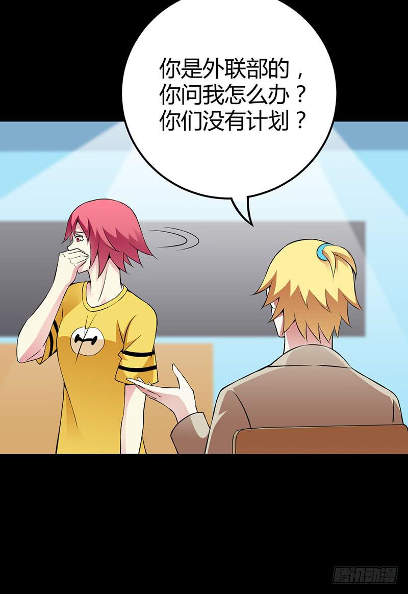 会长，你过分了吧-第12话