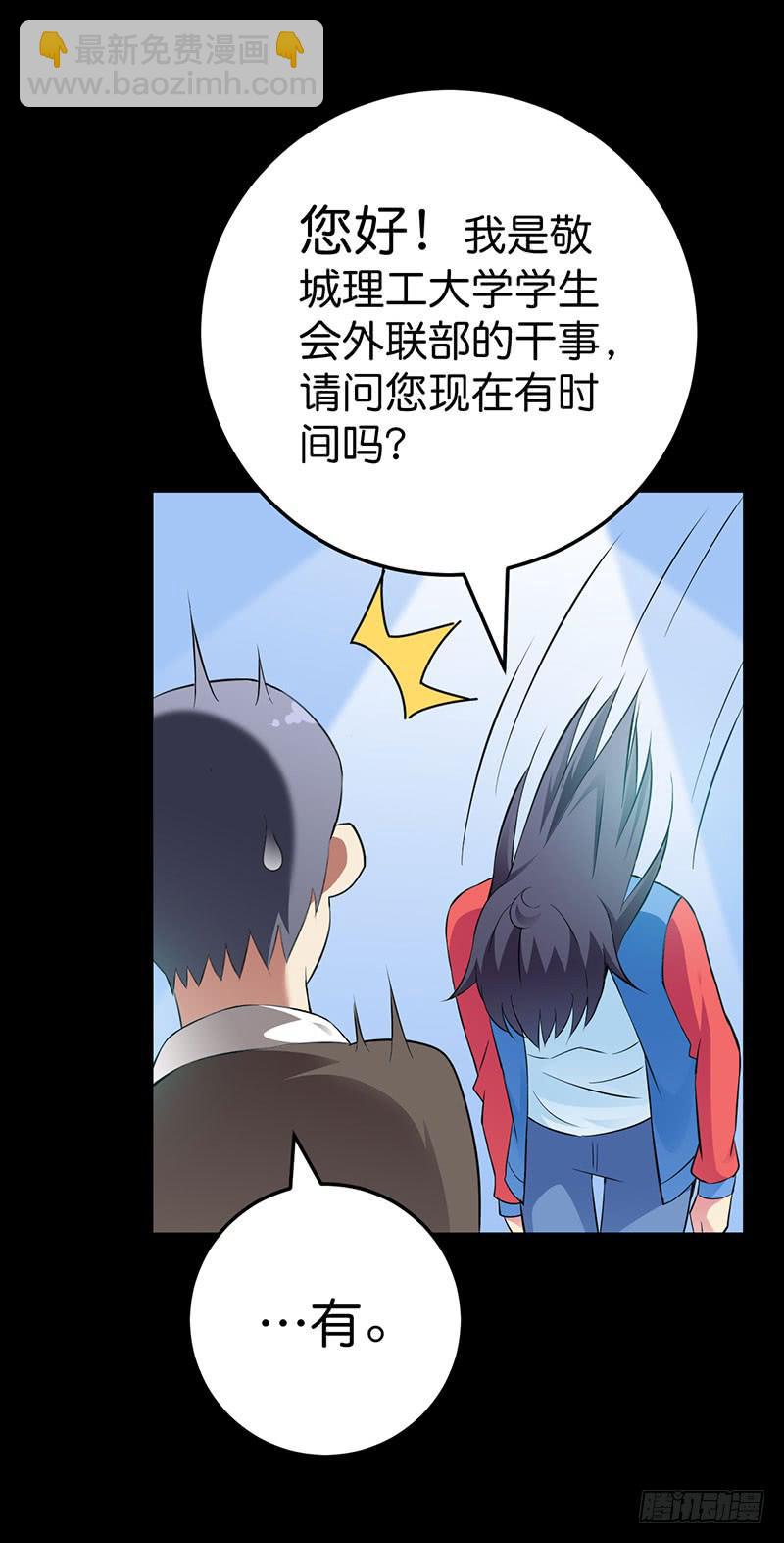 会长，你过分了吧-第12话