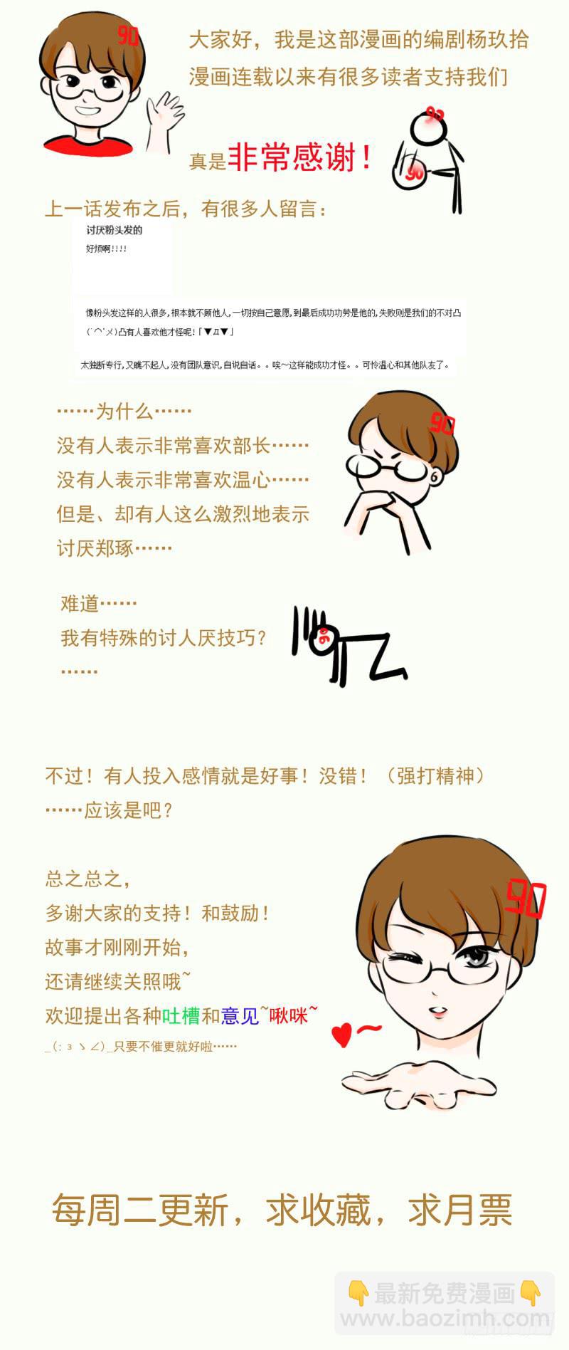 会长，你过分了吧-第12话