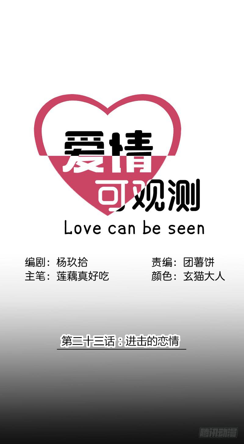 进击的恋情-第24话