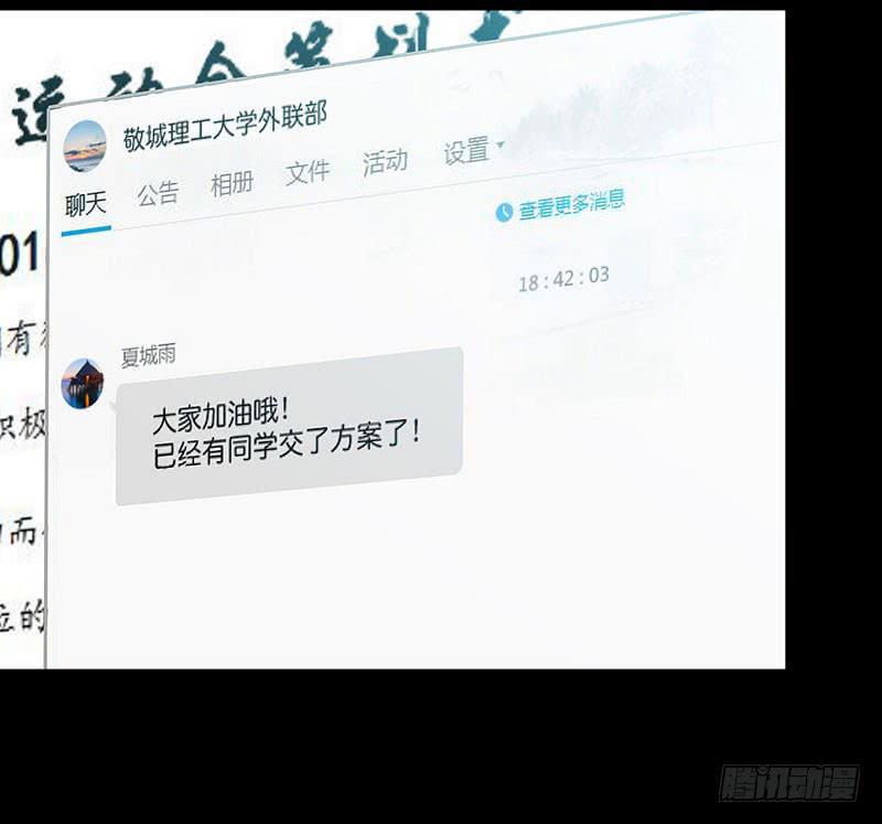 进击的恋情-第24话