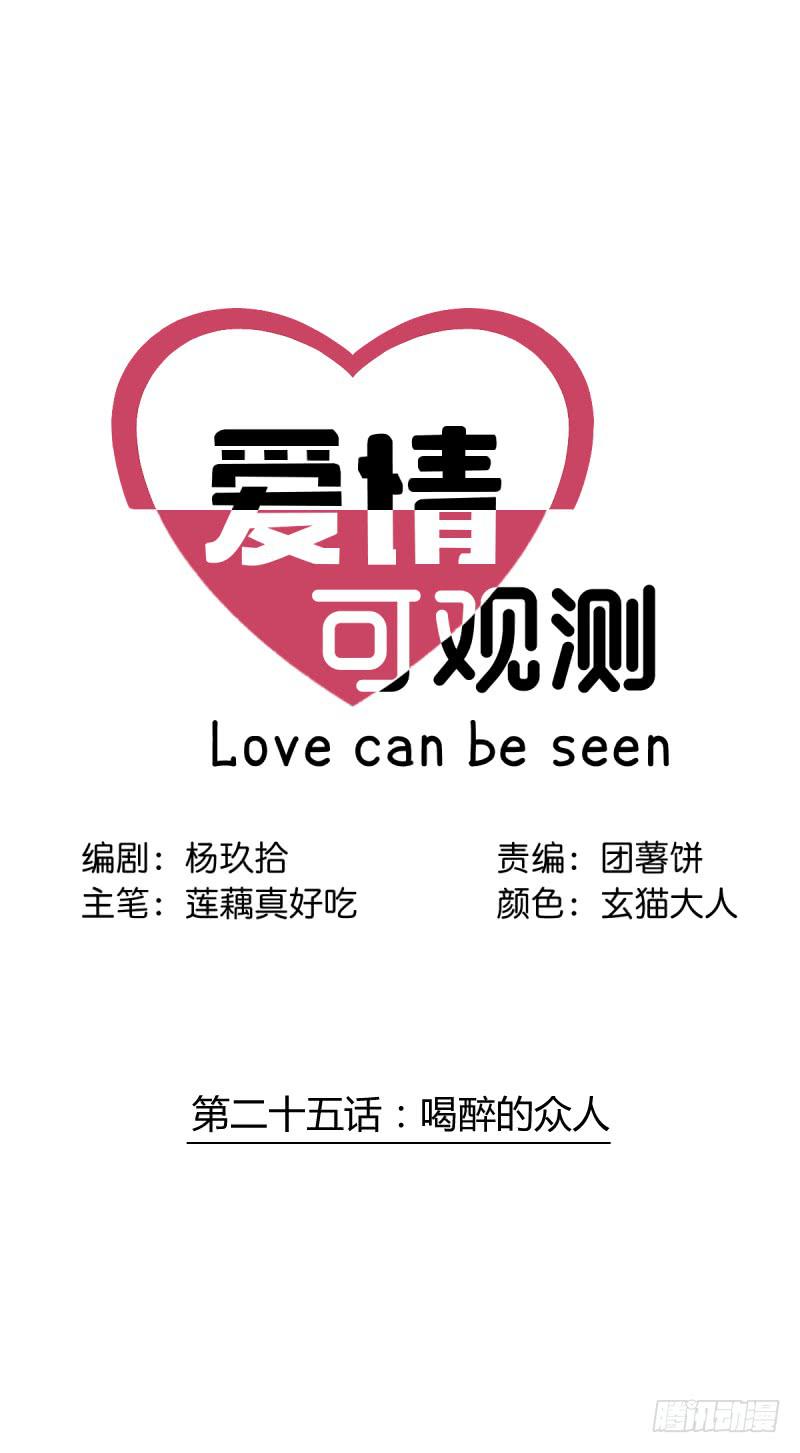 喝醉的众人-第26话