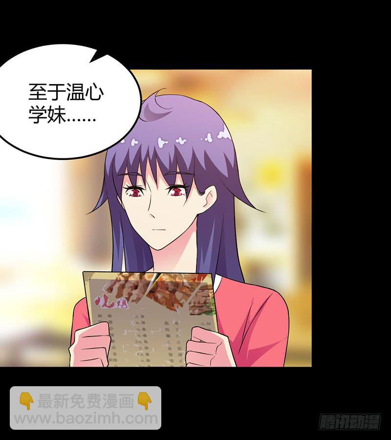 因为我喜欢你啊~-第28话