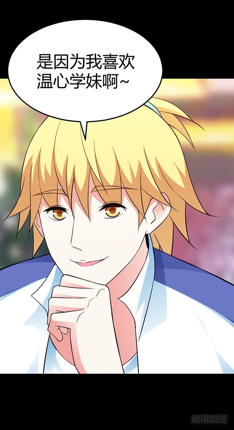因为我喜欢你啊~-第28话