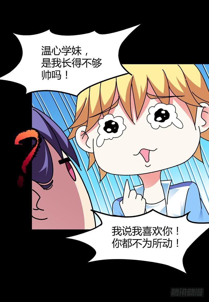 因为我喜欢你啊~-第28话