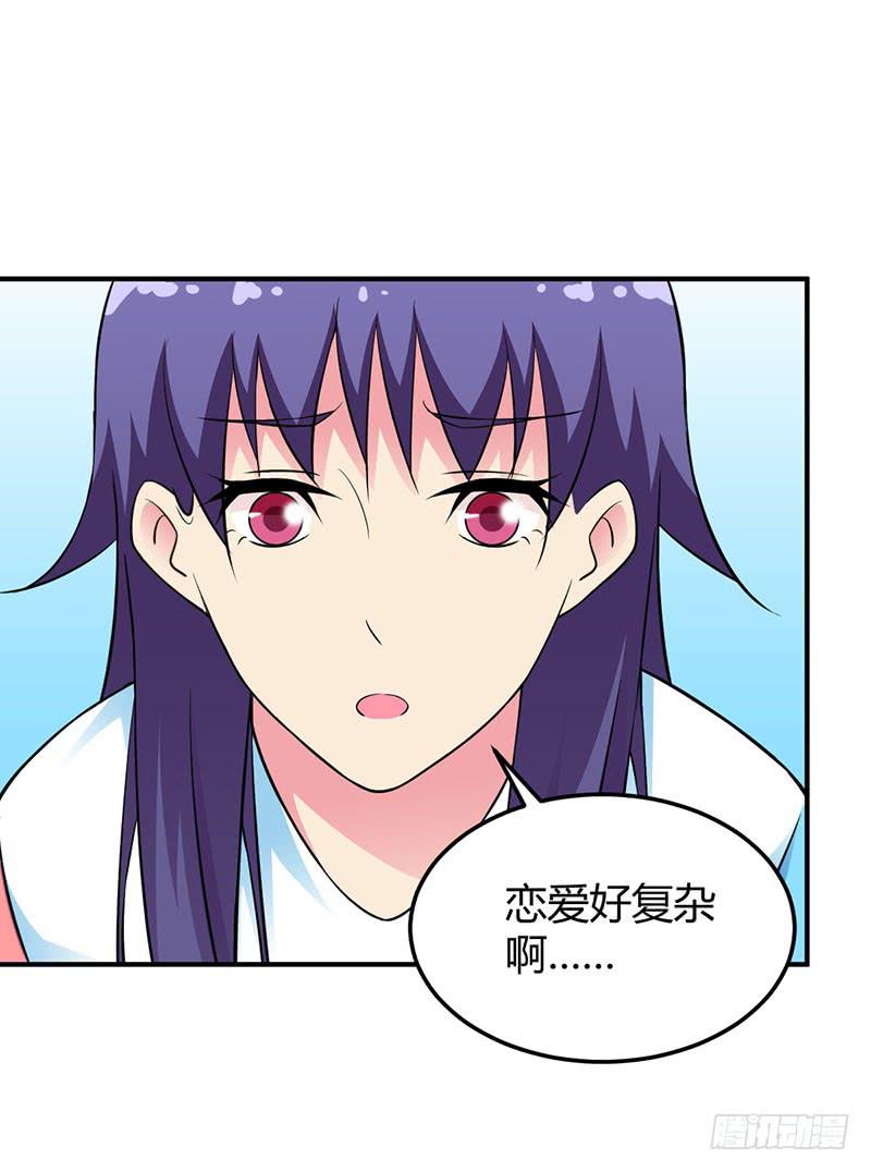 恋爱好复杂啊-第32话