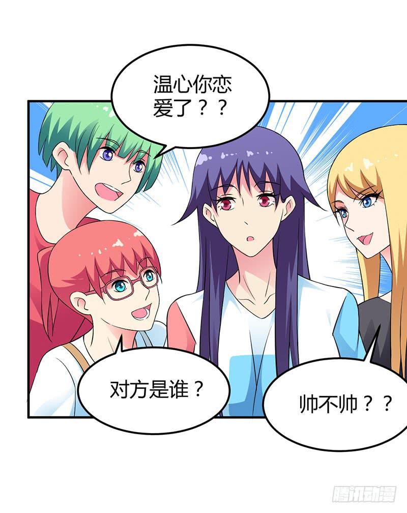 恋爱好复杂啊-第32话