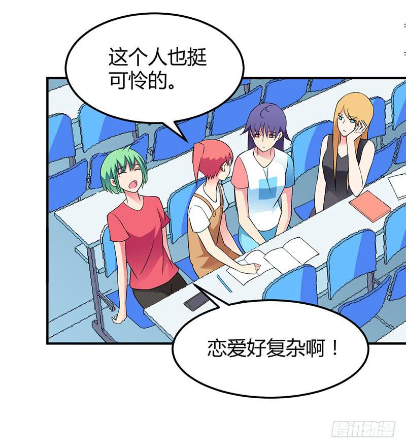 恋爱好复杂啊-第32话