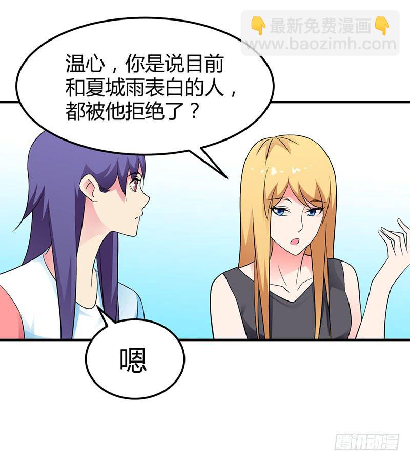 恋爱好复杂啊-第32话